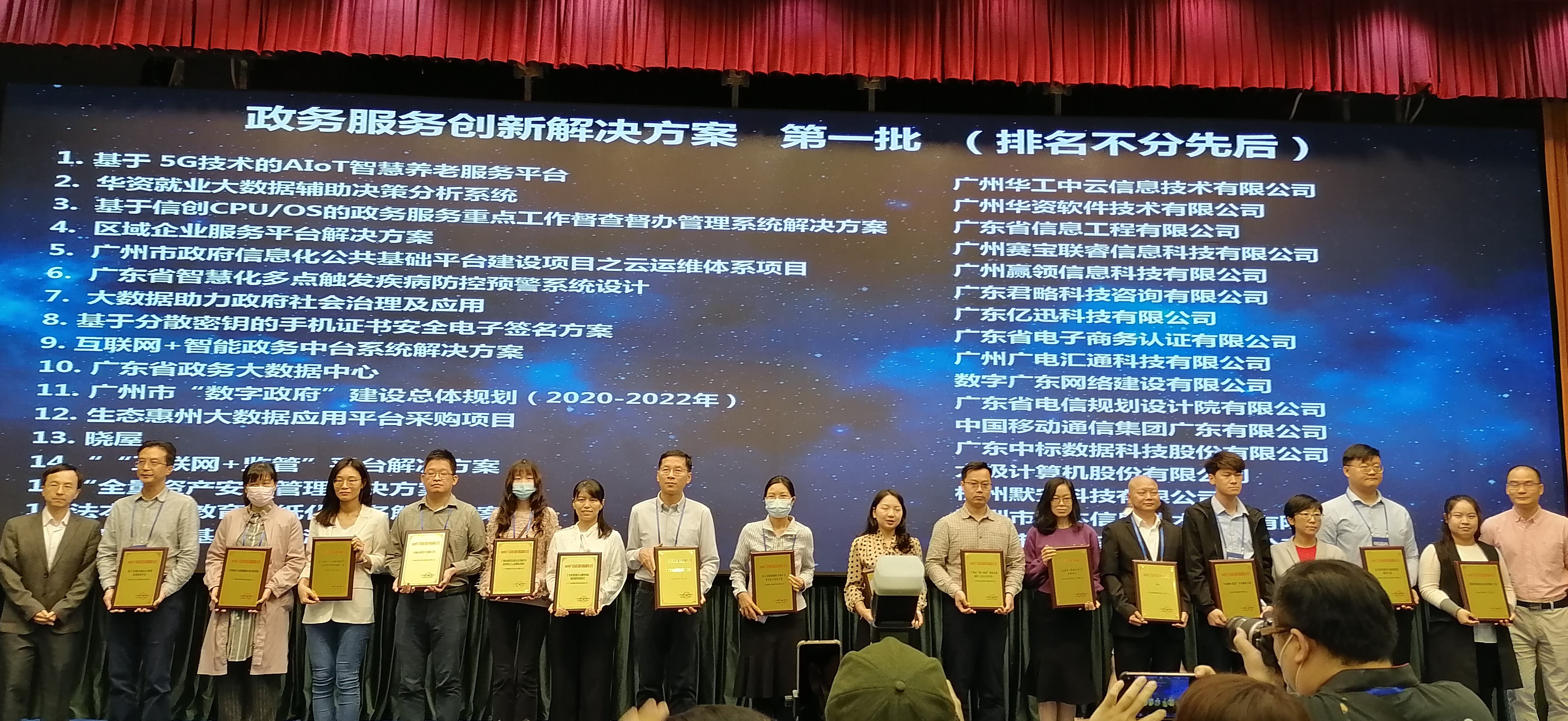 我司荣获2020年广东省政务服务创新解决方案奖