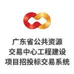 广东省公共资源交易中心工程建设项目招投标交易系统数字证书办理指引