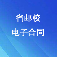广东邮电职业技术学院数字证书业务办理