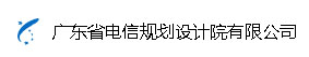 广东省电信规划设计院财务结算系统电子结算单签署