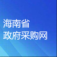 海南省政府采购平台证书业务办理流程